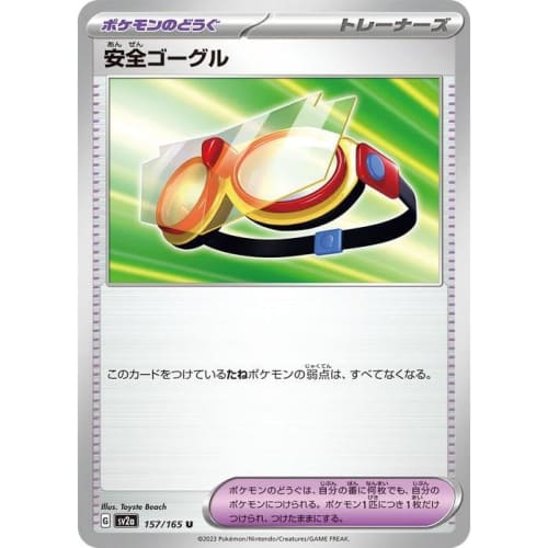 Pokemon Card Game SV2a 157/165 Safety Goggles Pokemon Item (U Uncommon) Pokemon Card 151