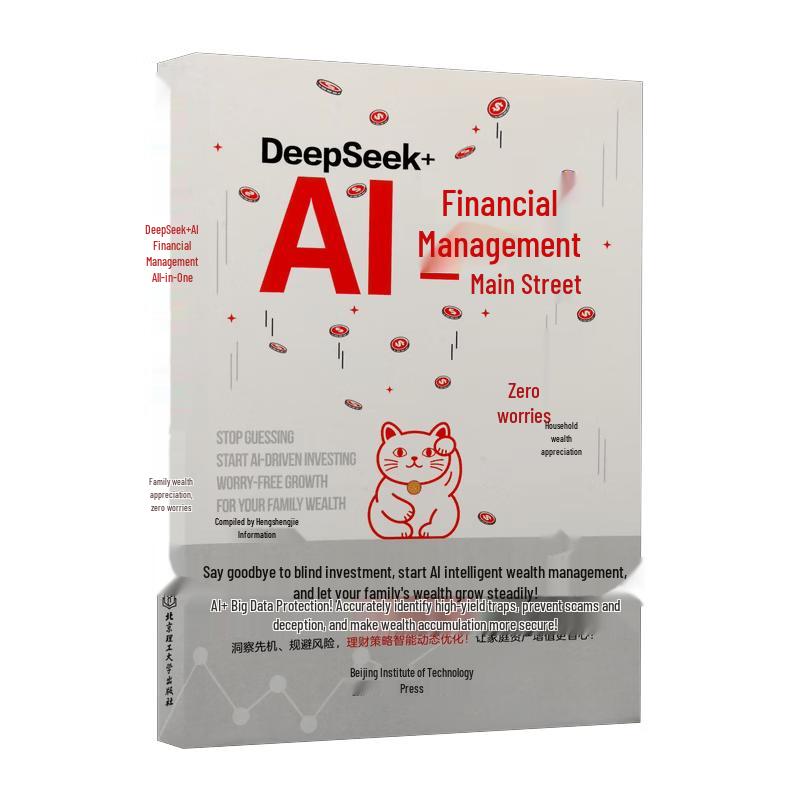 DeepSeek+AI Personal Finance Guide