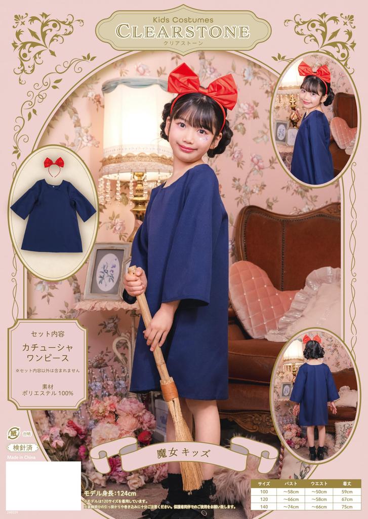 Clearstone Halloween Cosplay Delivery Service Navy Witch's Girl, 140cm,