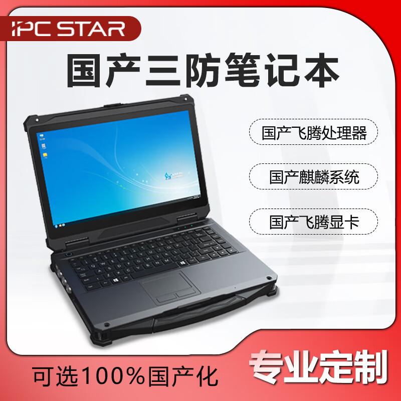 IPOCSTAR Rugged 14-inch Military Industrial Mobile Workstation Laptop (CN version) Feiteng D2000 | 32G | 1T