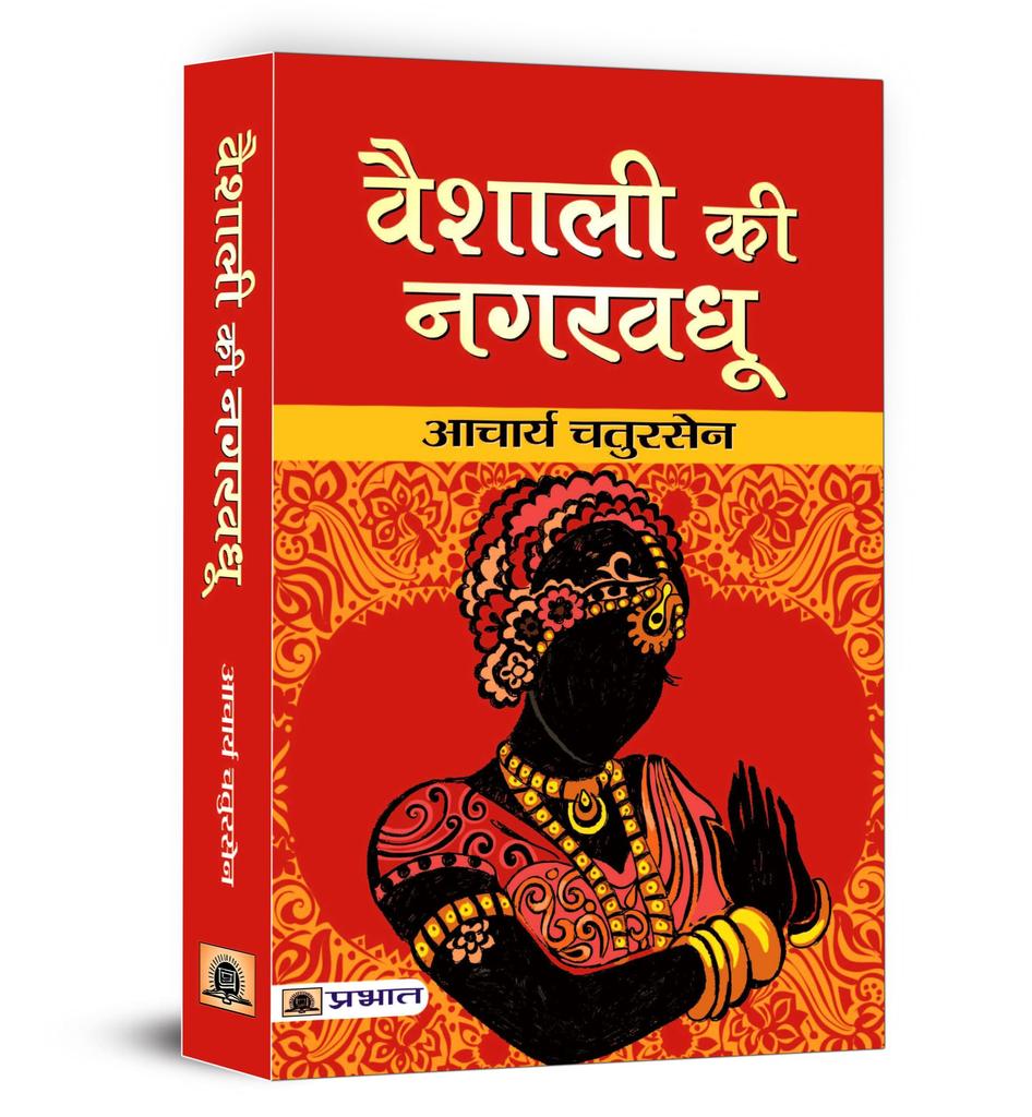 Vaishali ki Nagarvadhu     Book in Hindi Acharya Chatursen Shastri | An Intriguing Novel (Vadhu) on Love, Social Norms and Historical Drama