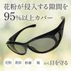 Bokenoh Polarized Pollen Sabae Women's Over-the-Eye Sunglasses, Protection, Planning/Elegant Model/UV Protection, CF-SC20CO-BR15
