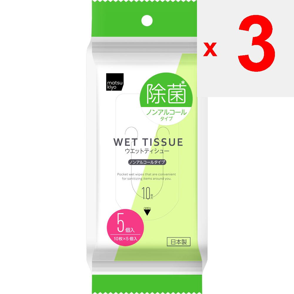 Țesut umed sterilizare fără alcool tip 10 coli x 5 buc. Sterilizarea țesuturilor umede (Portabil) Fabricat în Japonia pentru siguranță și securitate. Sterilizare