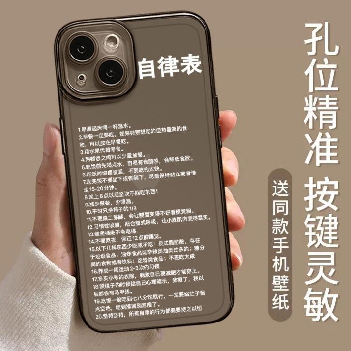 Applicable to Apple 16promax mobile phone case, new iphone14 advanced sense 13 pro inspirational 12 self-discipline table 11