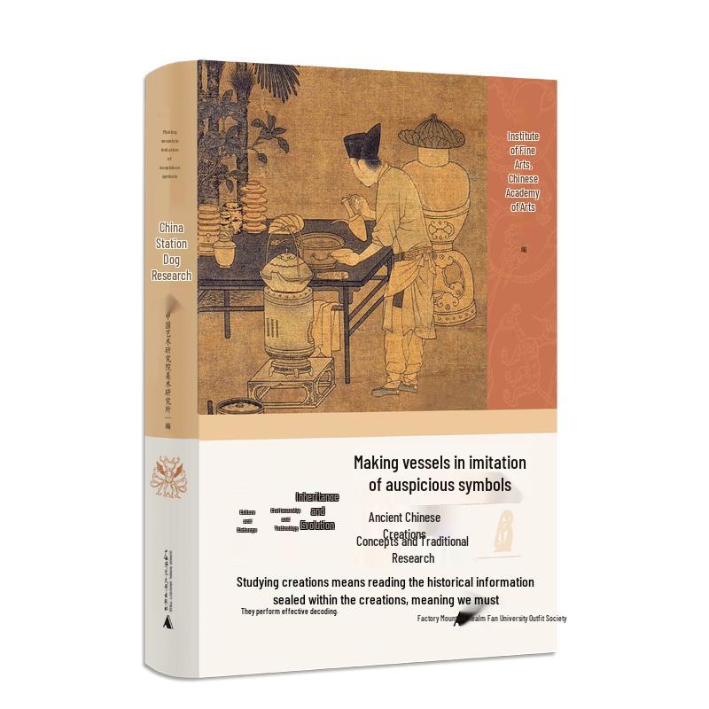 Crafting in the Image: Ancient Chinese Creation and Art Archaeology