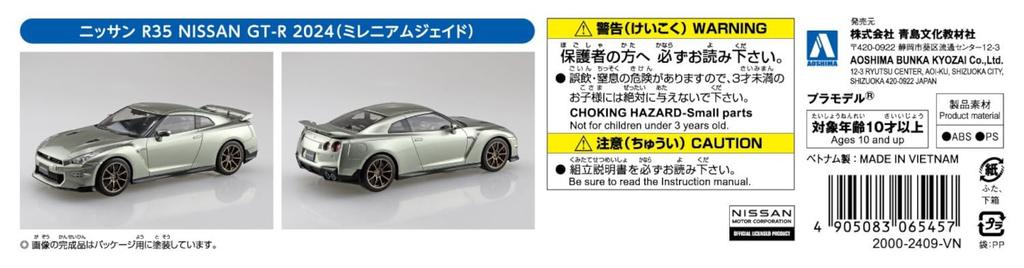 Aoshima Bunka Kyozai Rakupura Snap Kit Nissan R35 NISSAN 2024 Millennium Jade Plastic Model Kit Co., Ltd. 1/32 No.03-MJ GT-R Pre-colored