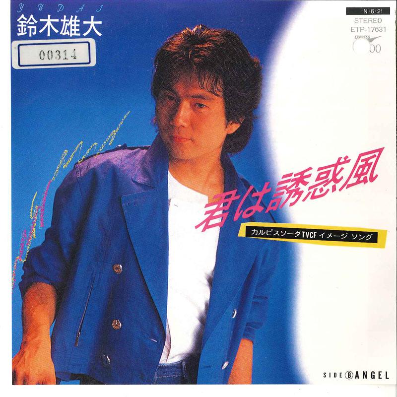 

7inch Record YUDAI SUZUKI - Kimi Wa Yuwaku Fu ETP17631 EXPRESS 1984 Japan Japanese Pop/Rock Used