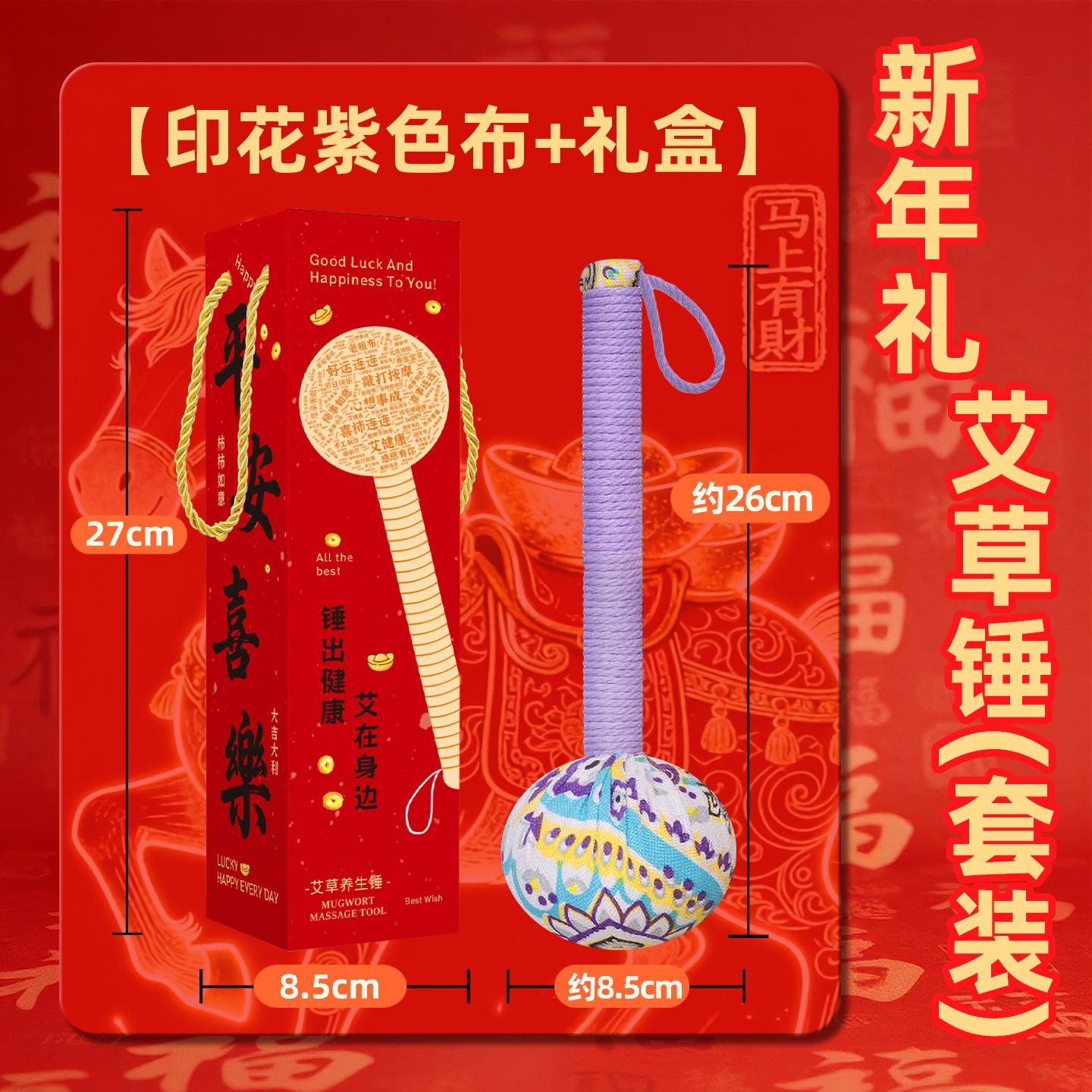 2026 New Year s mugwort hammer health massage back massage handmade mugwort massage hammer group purchase gift with souvenirs