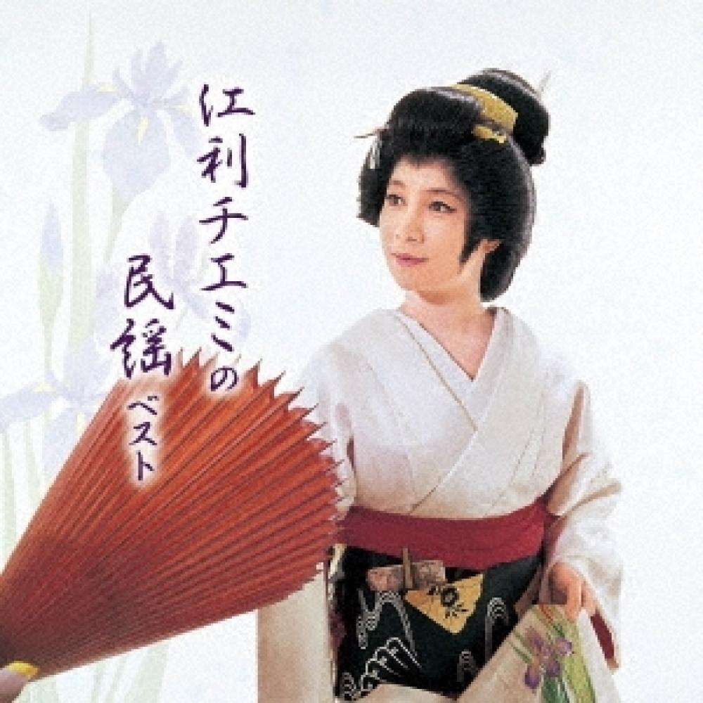 

Best Folk Songs By Chiemi Eri