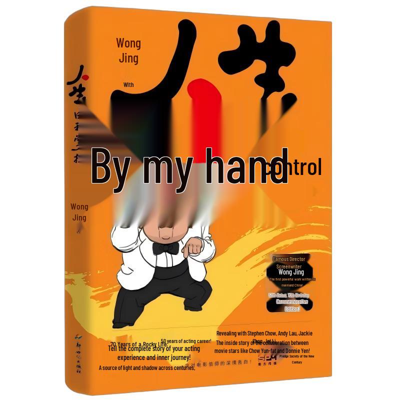 Life is Controlled by Me by Wong Jing