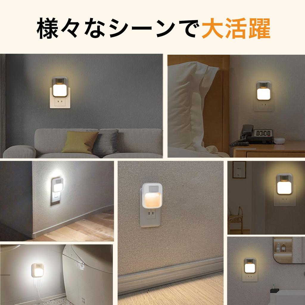 Watakuryohin Sensor Light, Outlet Type [Set of 2] with Motion Sensor, Automatic On, 3 Color Temperature Settings, 10 Brightness Settings, 4 Modes,