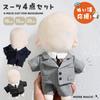 More Magic Plush Toy Clothes Suit 4-Piece Set for 10cm, 15cm, and 20cm Plush Toys (Gray, 20cm Class)