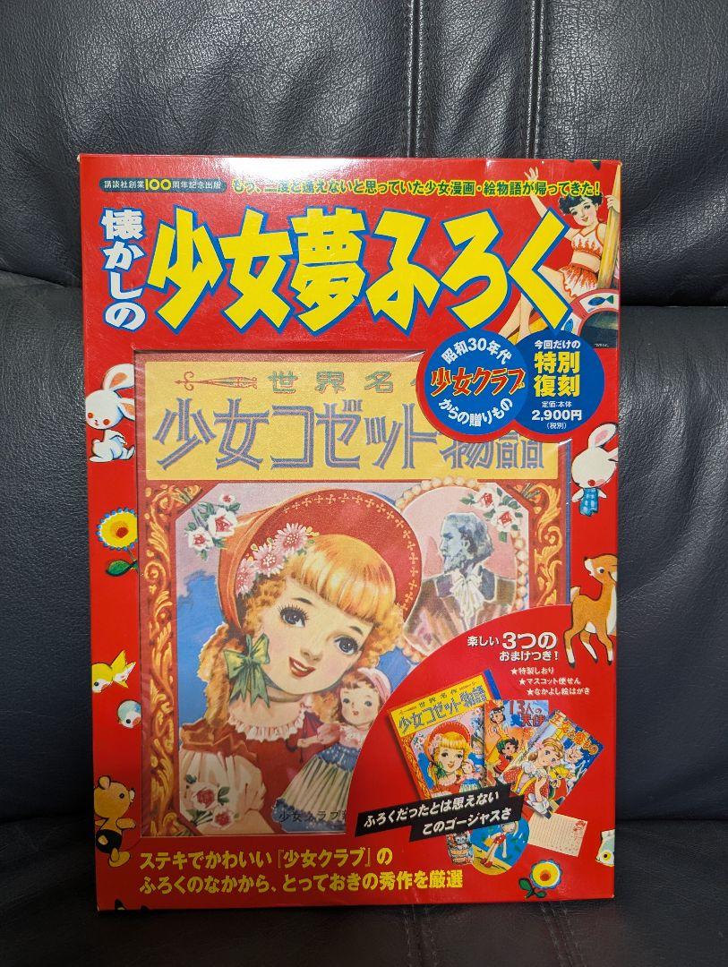 

[USED] Limited Edition Shojo Yume Furoku Shojo Club Special Edition