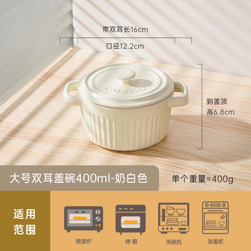 Nordic Style Ceramic Binaural Bowl With Lid Creative Cream Style Household Baking Baked Rice Bowl Baby Complementary Food Bowl Dessert Bowl