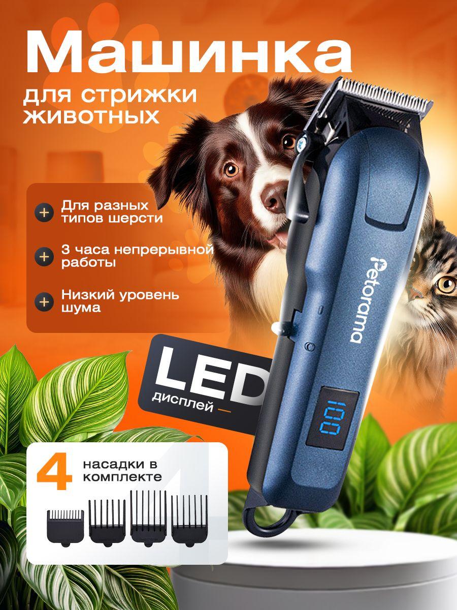 Профессиональная машинка для стрижки собак и кошек / триммер для собак синий