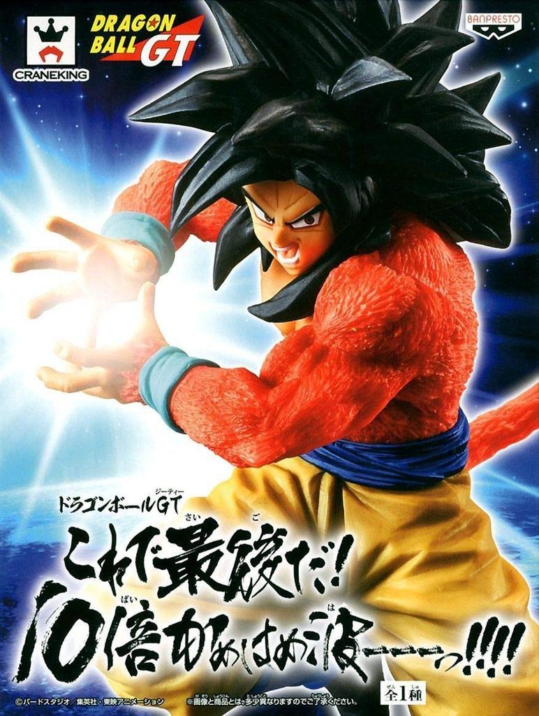 Banpresto Dragon Ball GT This is the last one! 10x Kamehameha!!! Super Saiyan 4 Son Goku (Prize)