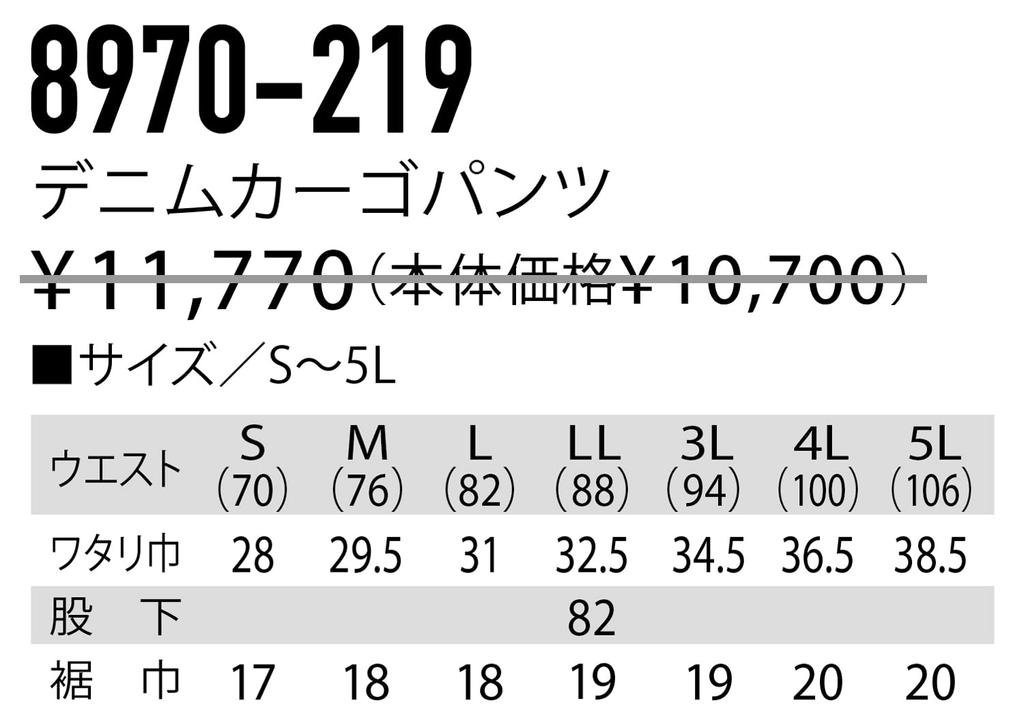 Toraichi Denim Cargo Pants with Cooling Sizes Ice Spring/Summer Workwear, 8970-219 Touch, S-5L (L 29, Blue)