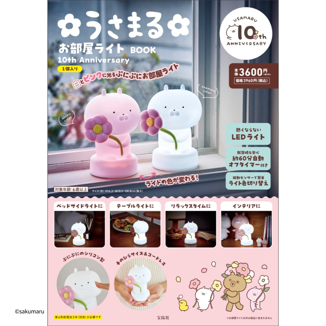 

Usamaru Room Light Book 10th Anniversary (Variety)