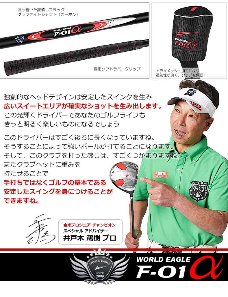 WORLD EAGLE Řidič F-01 10,5° pravý/pravý