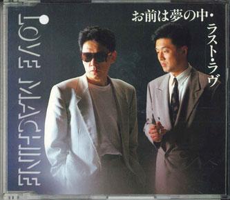

CD LOVE MACHINE Omae ha yumenonakaLast Love 10FR4001 FANDANGO Japan Obi Japanese PopRock Used