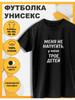T-shirt with a Print I Have Three Children