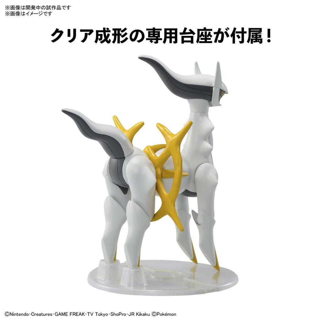 Pokemon Model Kit Arceus Select Series No. 51 Pre-colored Plastic Model