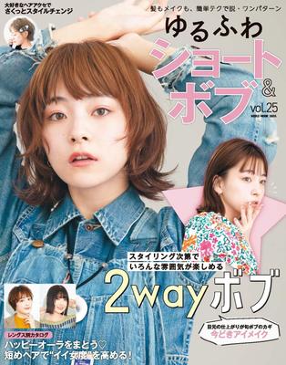 Loose and Fluffy Short Bob & VOL.25 (NEKO MOOK)