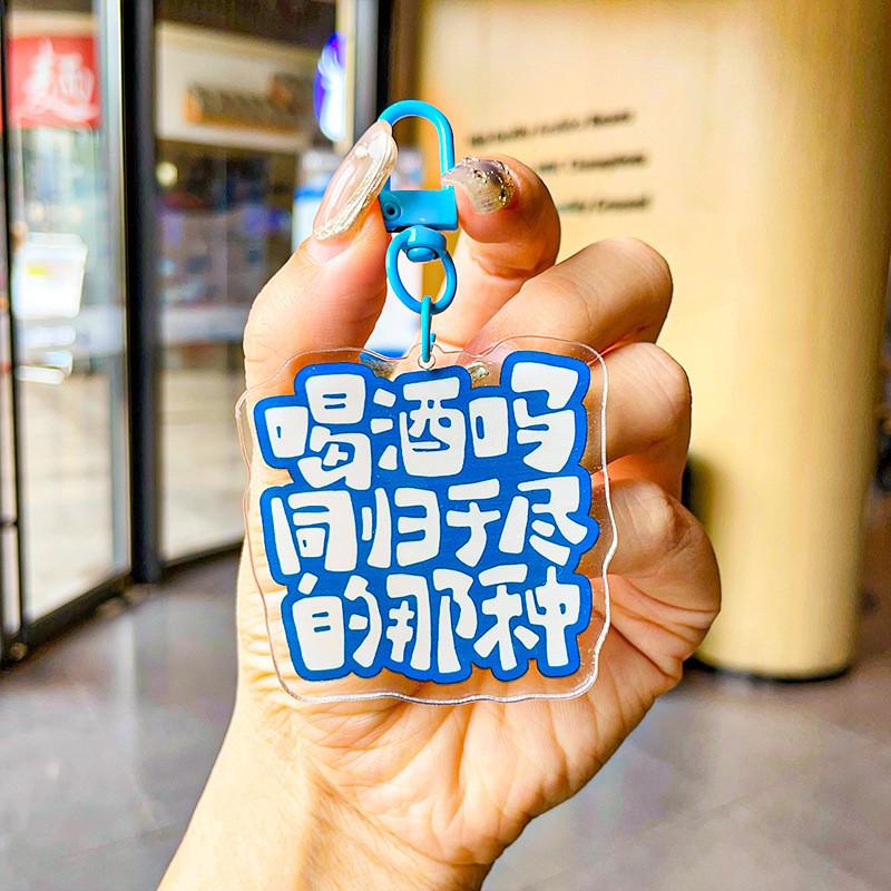 Pendant Delightful Acrylic Keychain For Stress Relief With Fun Quotes For All Occasions