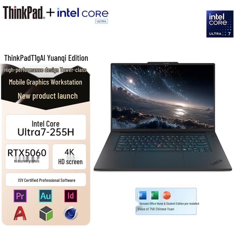 Lenovo ThinkPad T1g AI Mobile Workstation (CN version)