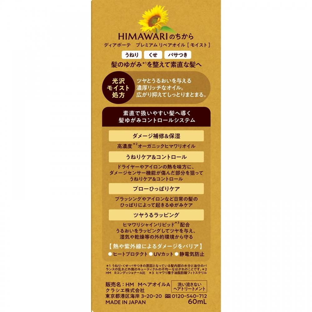 Diabote Classie Home Protage Diabote Premium Oil 60ml