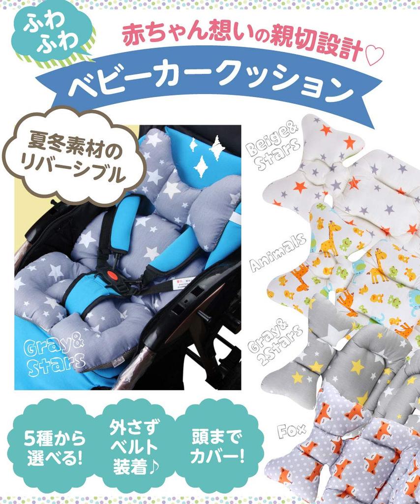 Shiawase Warehouse Stroller Cushion, Newborn Stroller Seat Cushion, Air Buggy, Outings, Baby Shower Gift (Gray Star)