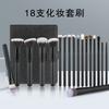 18 Ya Black Handle Makeup Brush Set Cangzhou Soft Hair Loose Powder Brush Foundation Brush Eyeshadow Brush with Velcro Bag