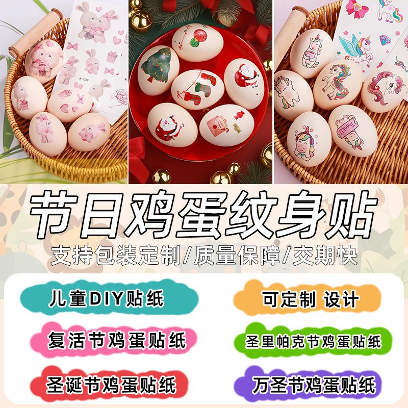 Holiday Egg Tattoo Stickers Happy Egg Stickers Baby Halloween Christmas Easter Props Decorative Stickers