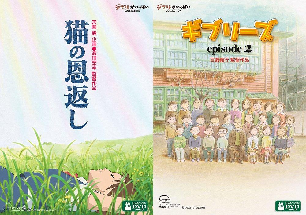 

The Cat Returns Ghiblies episode 2 / [DVD]