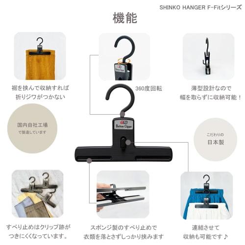 Shinko Hanger F-Fit Bottom Clippers, Set of 6, Black, Made in Japan, Heavy-Duty Clothes Rack, Pants Clipper, Laundry Rack, Towels, Slacks, Bath Towels