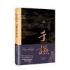"To Leave Innocence in the World: Yu Qian, Defender of the Ming" by Yanshan Swordsman - Historical Book