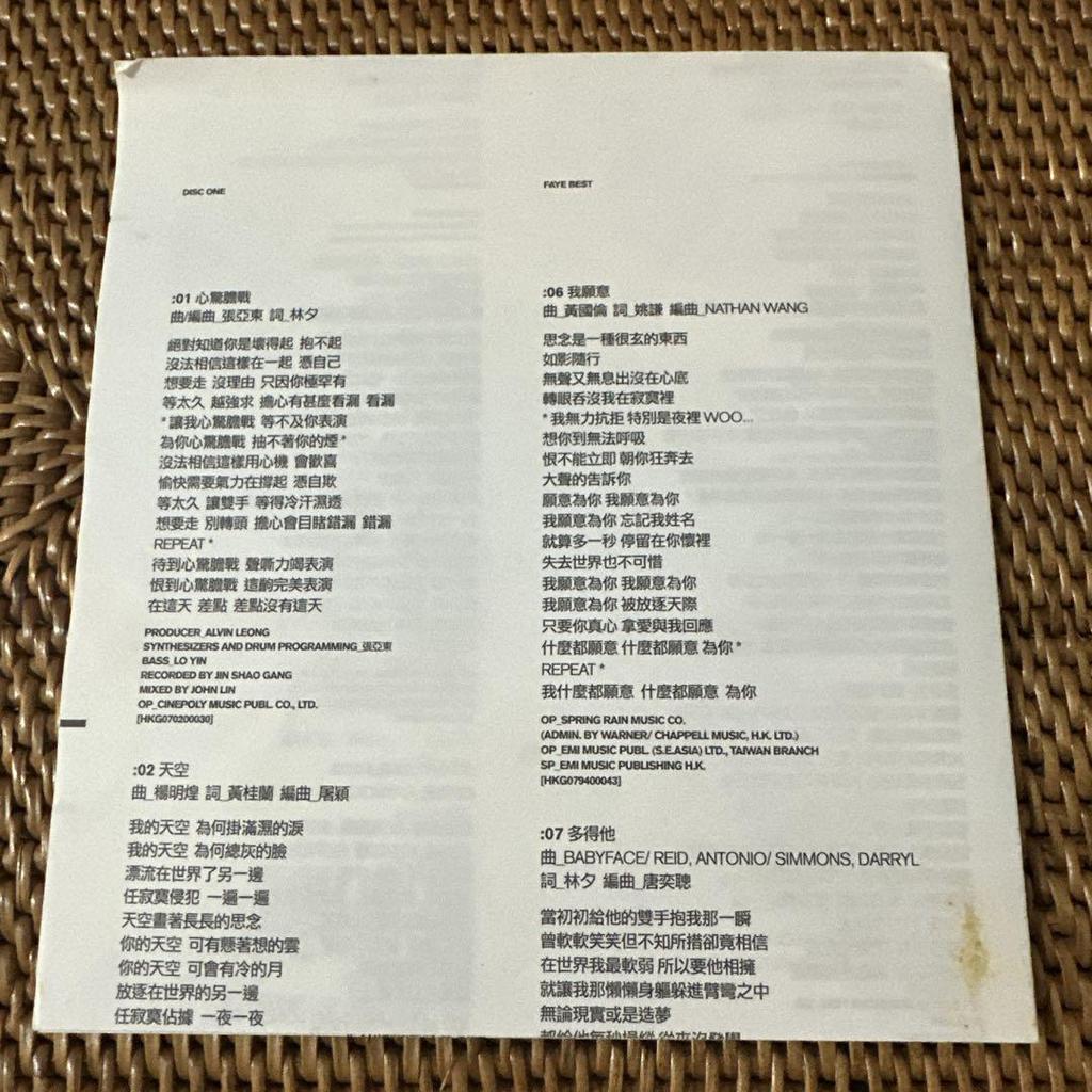 [USED] Faye Wong Faye Best 2-CD Set