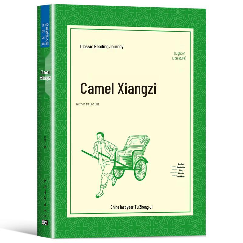 Camel Xiangzi by Lao She: Uncensored Complete Edition - Required Reading for Seventh Grade, Second Semester Copy