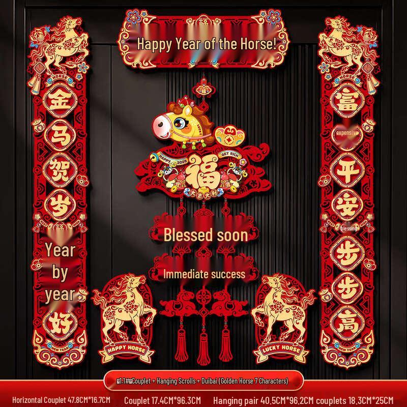 Golden Horse Year 3D Spring Festival Decoration Set