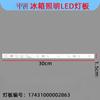 CQC17431000002863 Refrigerator LED Strip For Midea BCD-432WD 498WG482WQ/428WTCD-432WD 498WG482WQ