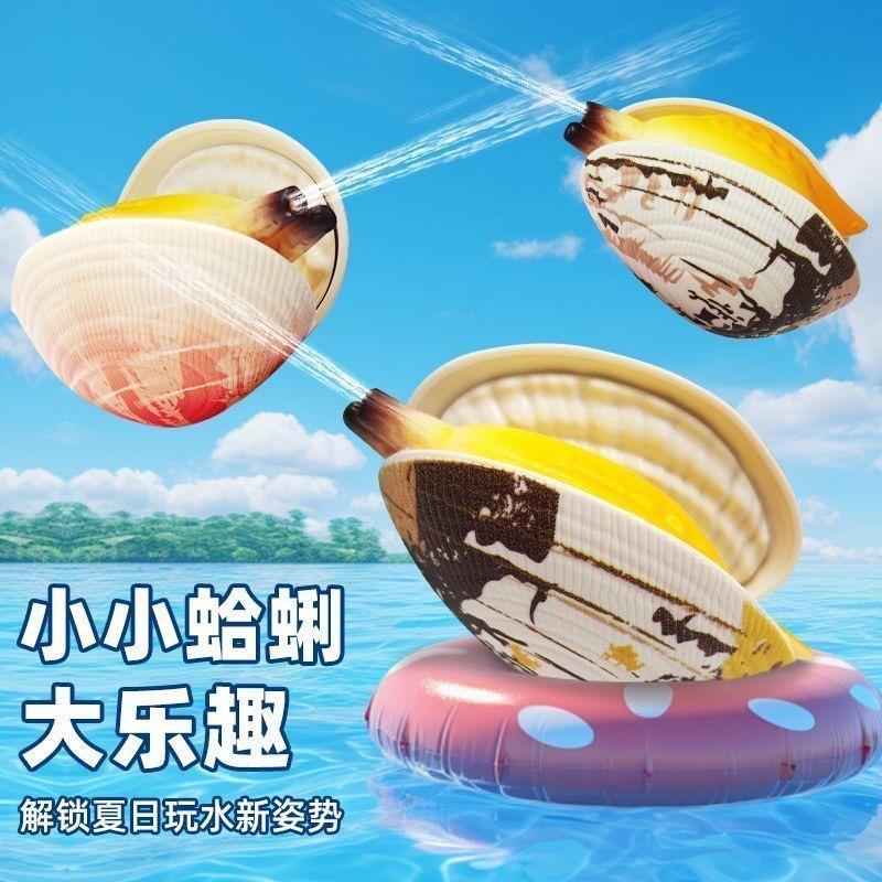 Squirt Clam Water Spray Gun Children Prank Trick Toy Gag Joke Gift