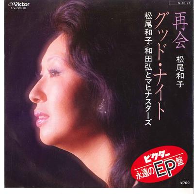 7inch Record KAZUKO MATSUO  KAZUKO MATSUO HIRO  Saikai  Good Night SV8530 VICTOR 1984 Japan Japanese PopRock Used