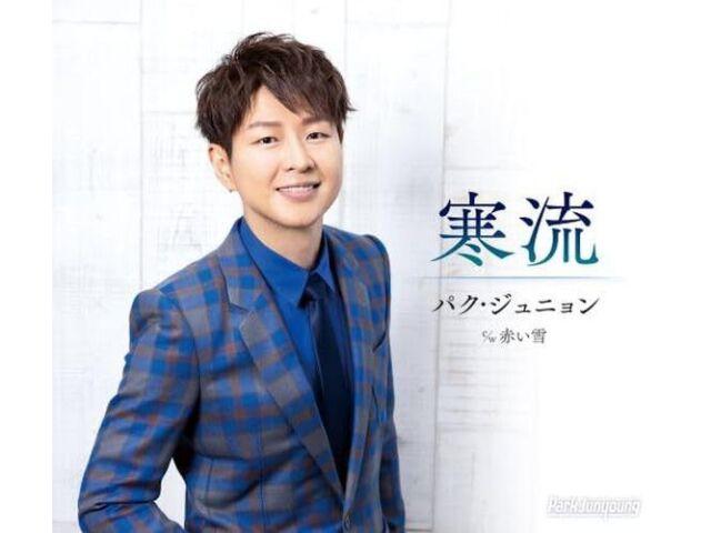 

[CD] Kanryuu Type A Nomal Edition Park Junyoung KICM-31129 Enka Maxi-Single NEW