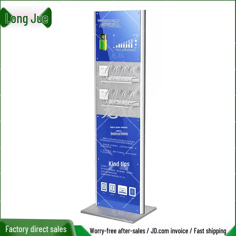 Long Jue Floor-Standing Public Mobile Charging Station