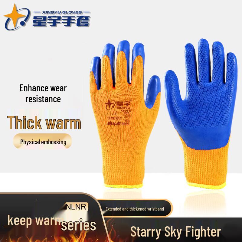 Xingyu Anti-Slip Wear-Resistant Work Gloves