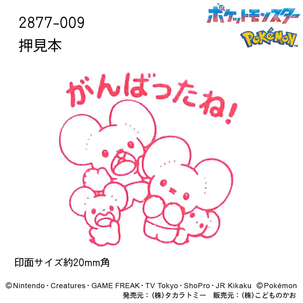 Face Stamp N Pokemon Penetration Stamp SQ Ikka Children's Mouse/Good job! 2877-009