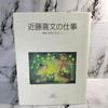 [USED] Kondo Yoshifumi's work - What can be expressed through video - Studio Ghibli - Grave of the Fireflies - Kondo Yoshifumi