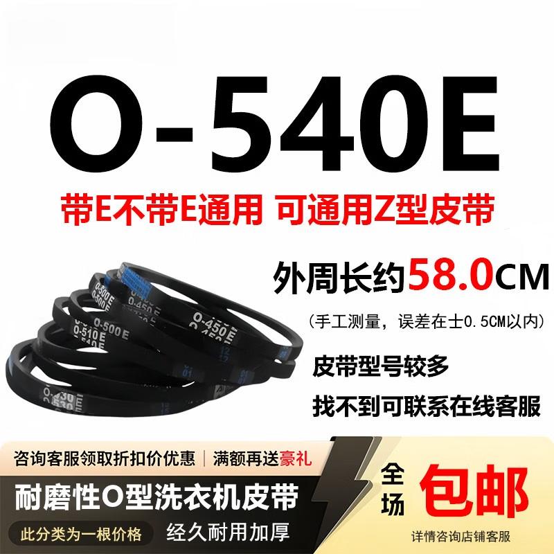 Universal Washing Machine O-Belt