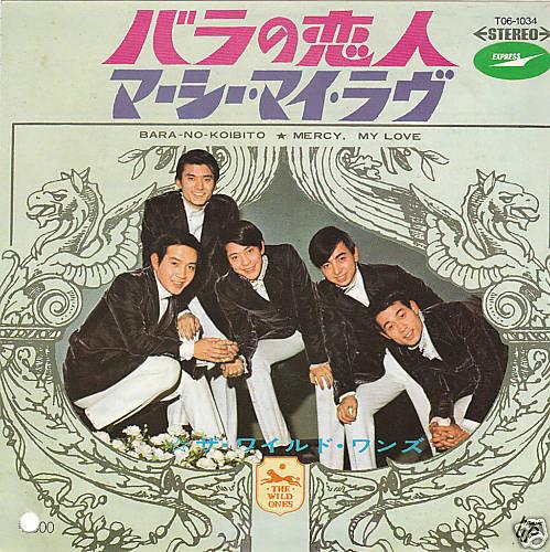 

7inch Record WILD ONES Rose no koibito MercyMylove T061034PROMO EXPRESS 1982 Japan Japanese PopRock Used