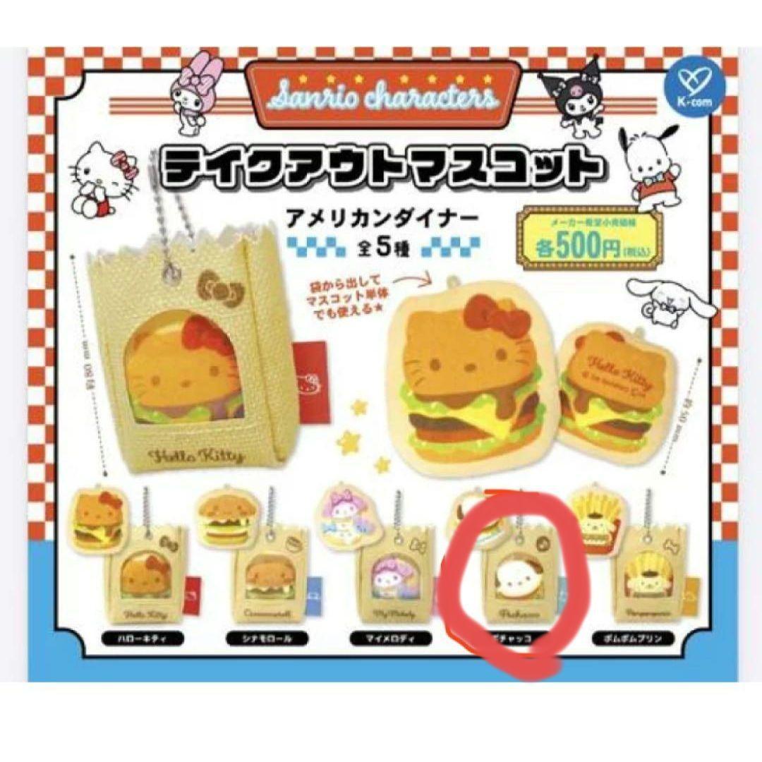 Takeout mascot American diner Pochacco Sanrio